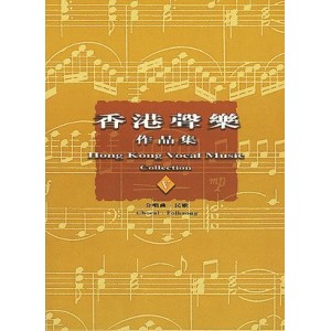CCLC-005 香港聲樂作品集 (5) 合唱曲: 民歌